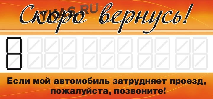 Карточка с номером телефона в машину