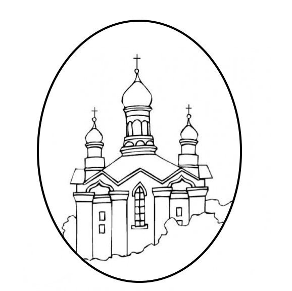 Церковь раскраска