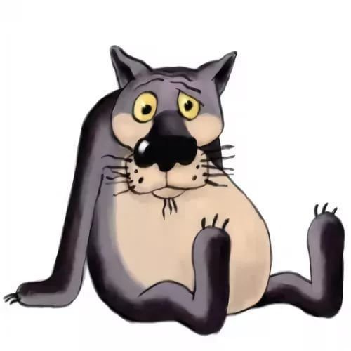 Волк из мультика жил был пёс щас спою