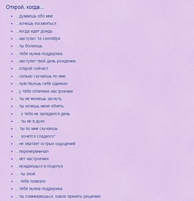 Открой когда идеи что положить подруге