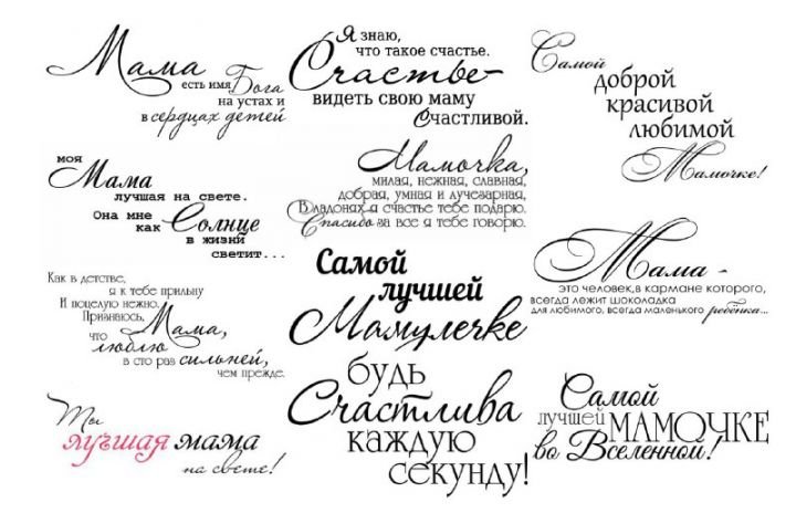 Красивые надписи ко Дню матери для скрапбукинга