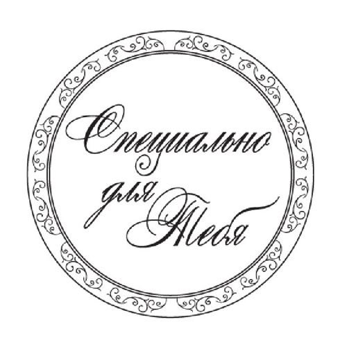 Надписи Скрапбукинг