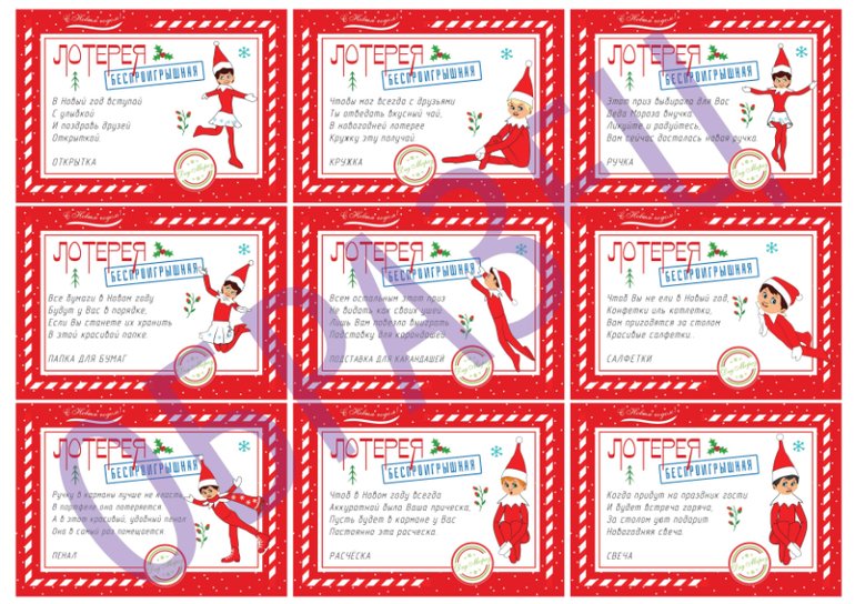 Новогодняя шуточная лотерея