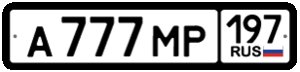Номерной знак автомобиля макет
