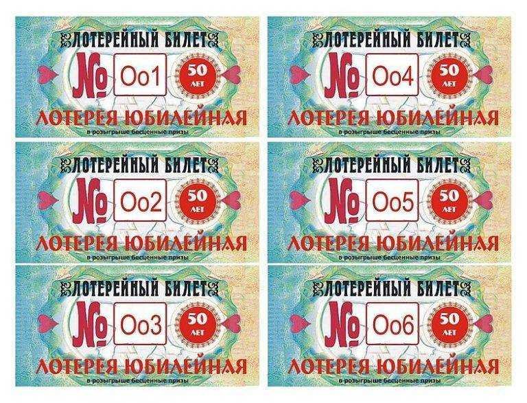 Беспроигрышная Свадебная лотерея