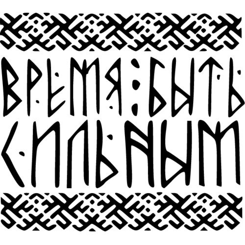 Рунические надписи