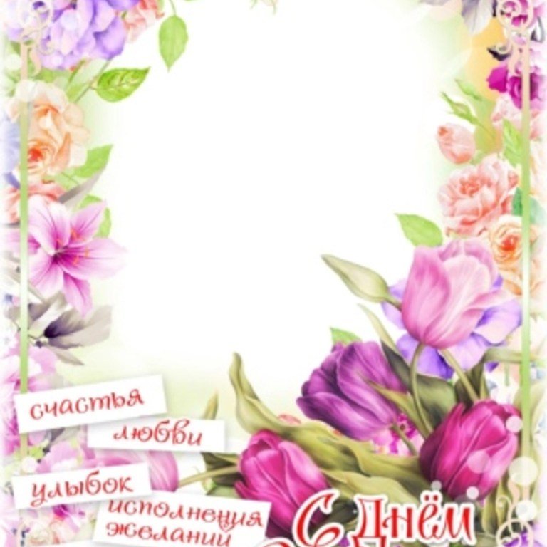 Рамка для поздравления с юбилеем