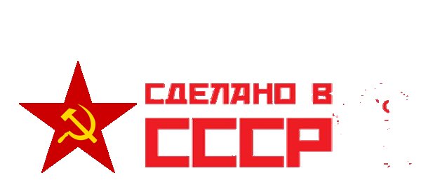 USSR надпись