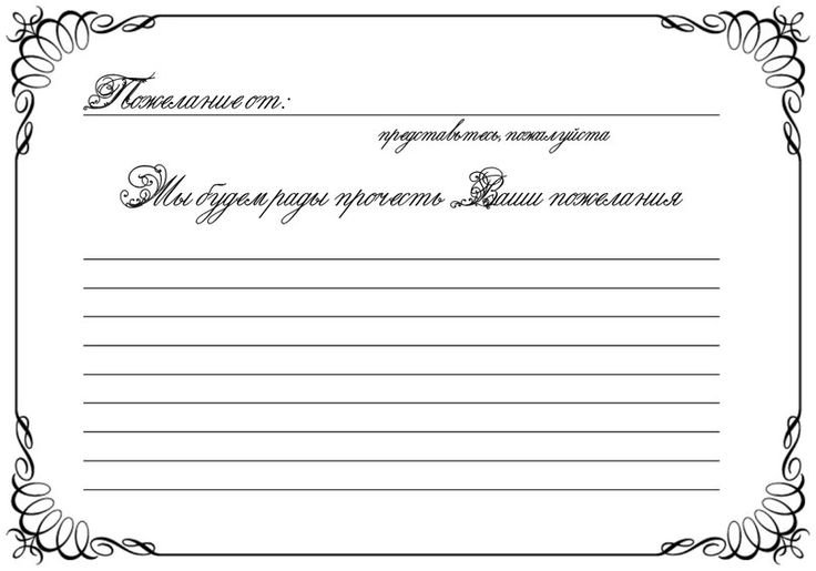 Листы в книгу пожеланий