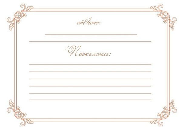 Страницы для книги пожеланий