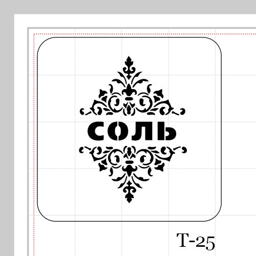 Надписи соль сахар