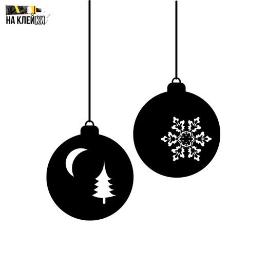 Шарик новогодний