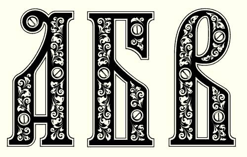 Красивые старославянские буквы