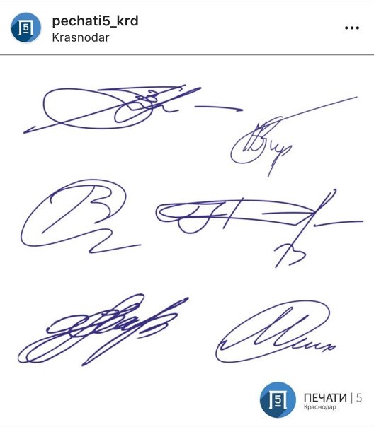 Роспись на фамилию Бирюков