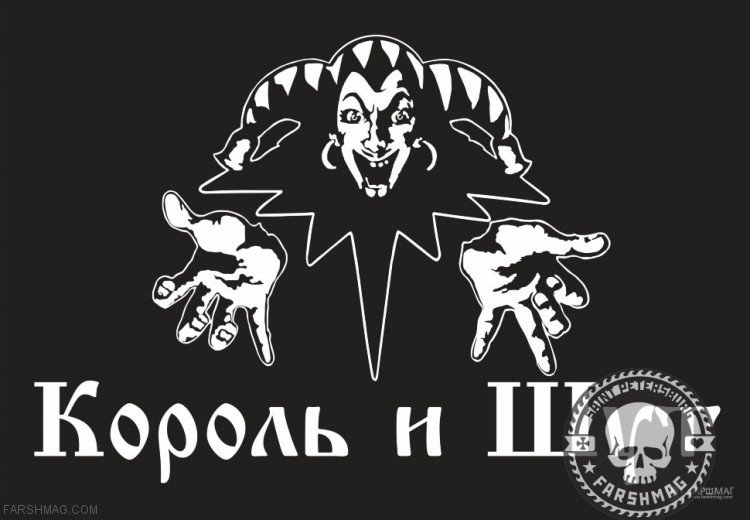 Флаг Король и Шут