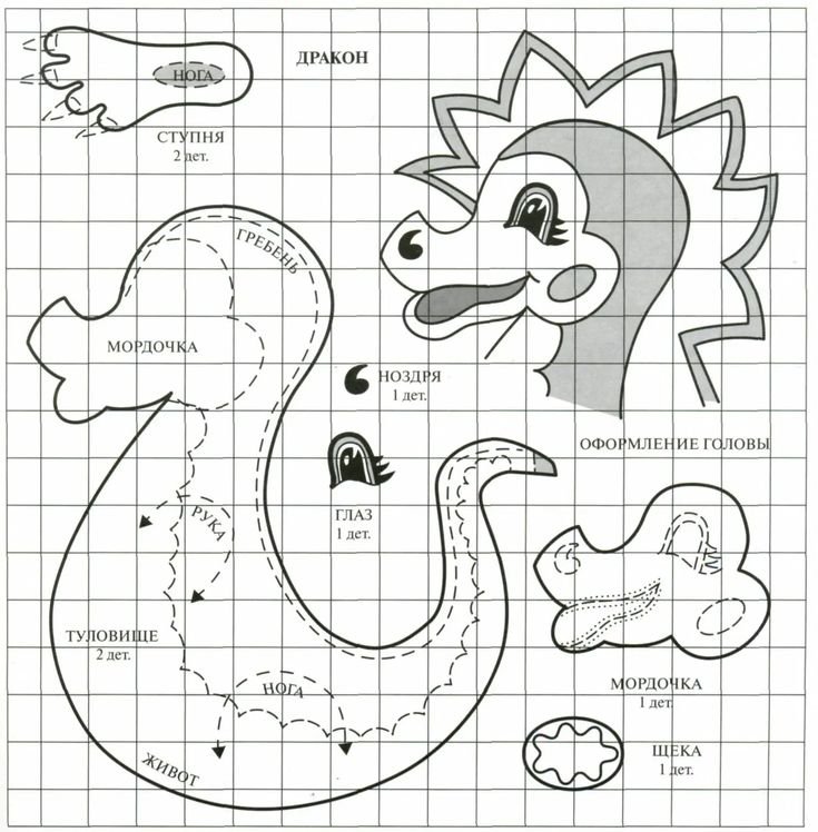 Дракончик из фетра выкройка