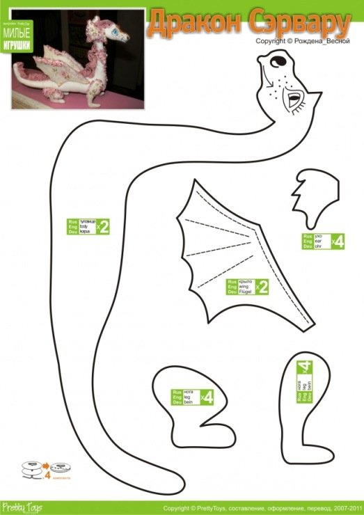 Выкройку мягкой игрушки дракончика