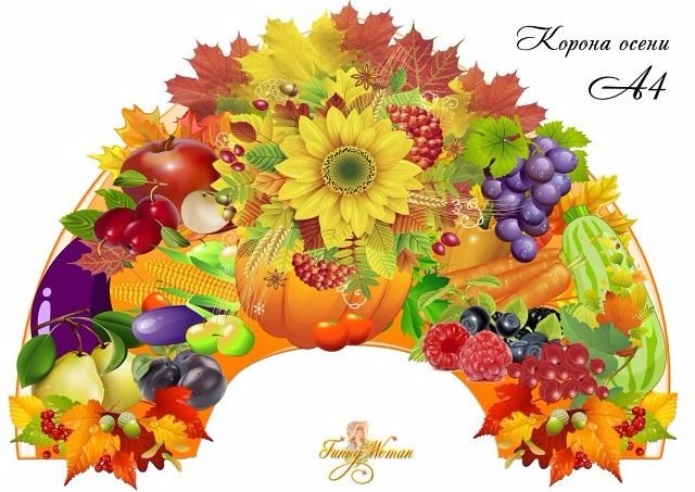 Атрибуты осени