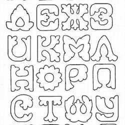 Алфавит для торта трафарет