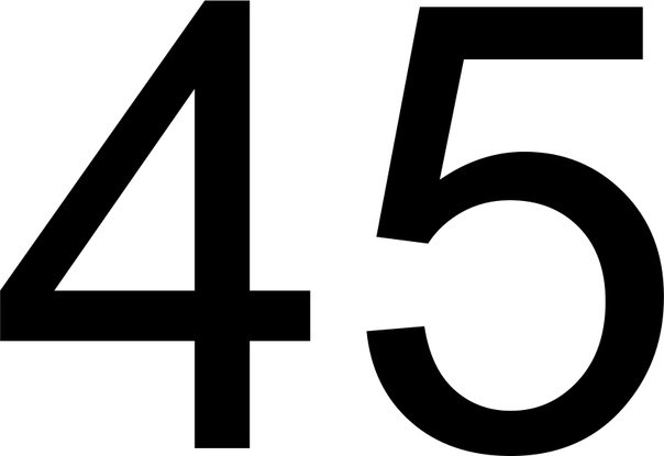 Цифра 45 на прозрачном фоне