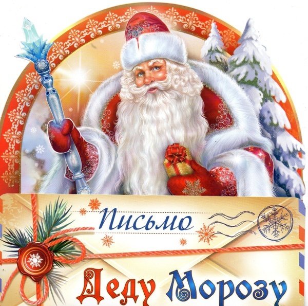 надпись от деда мороза