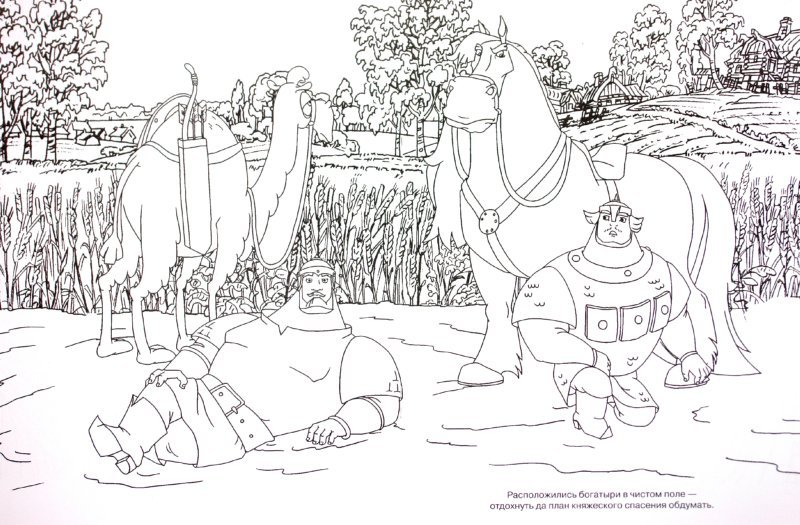 Разукрашку Илья Муромца