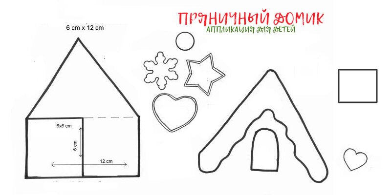 Домик из фетра выкройка