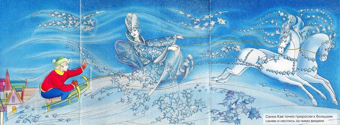 Кай в санях снежной королевы