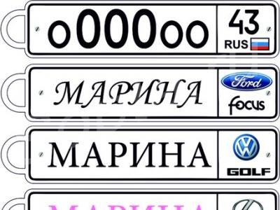 Макет гос номера для брелка