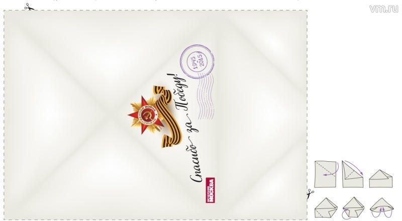 Шаблон солдатский треугольник для печати