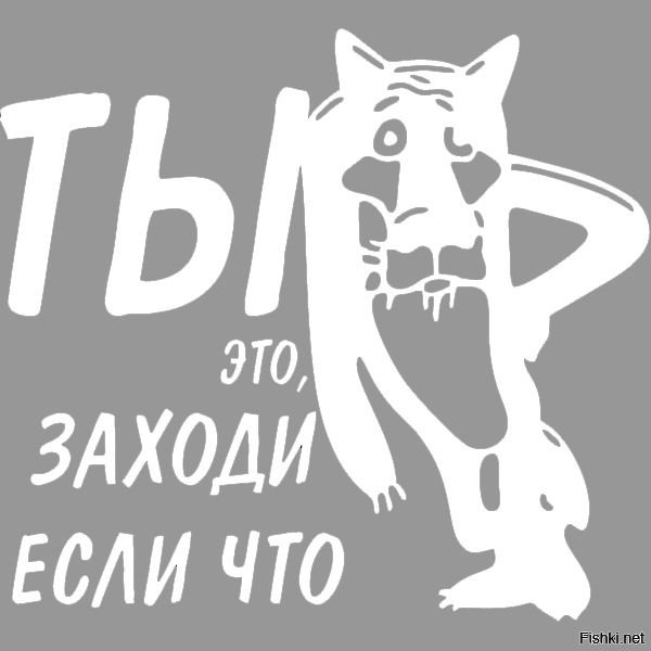 Вытынанка ты заходи если что