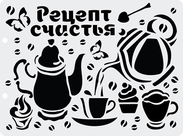 Трафареты надписи для кухни