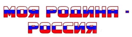 Россия надпись