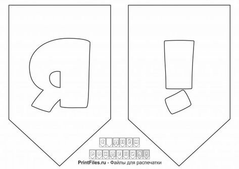 Флажки с буквами для дня рождения