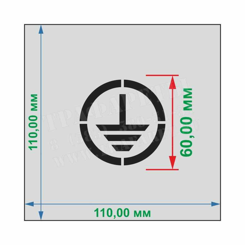 Наклейка заземление Размеры