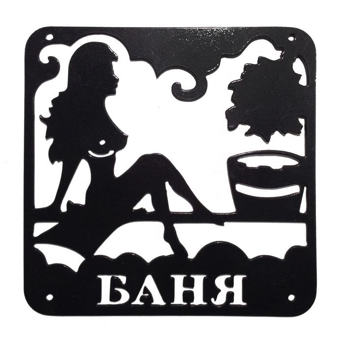 Табличка для бани