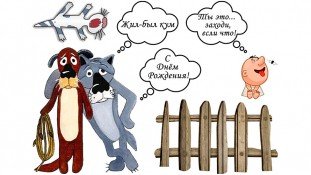 Жил был пёс. Волк