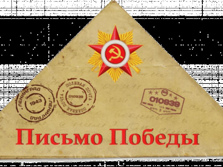 Треугольный конверт