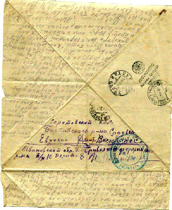 Военные письма треугольники