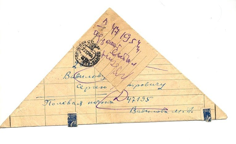 Конверт от солдата с фронта Великой Отечественной