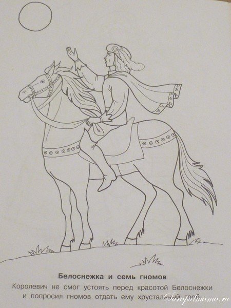 Рисунок к сказке о мертвой царевне и о семи богатырях 5