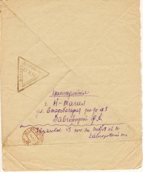 Треугольный конверт