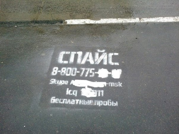 Реклама наркоты на асфальте