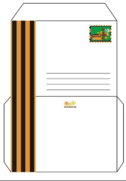 Конверт 9 мая