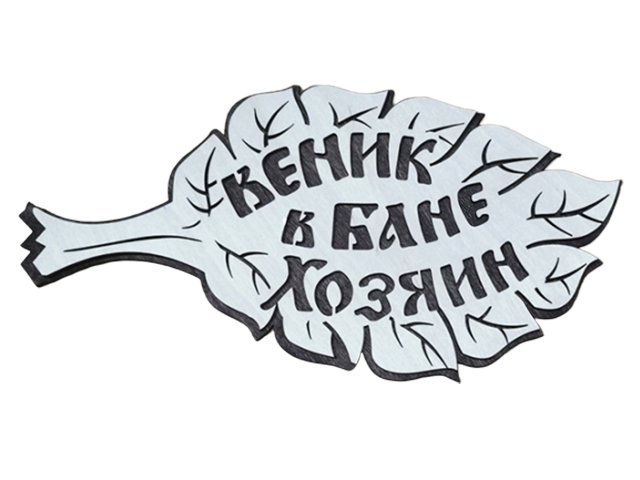 Веник для бани