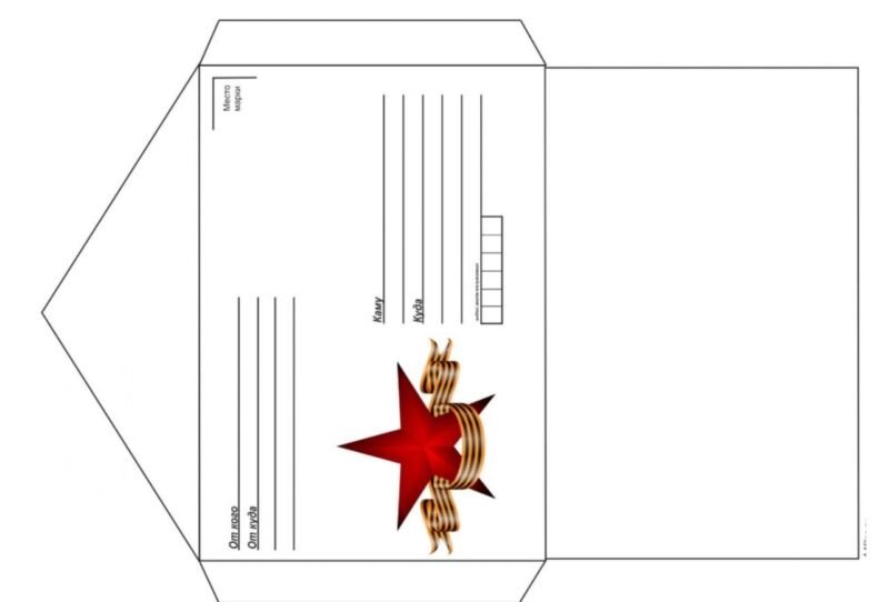 Макет конверта для письма