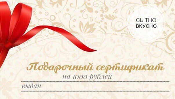 Подарочный сертификат образец