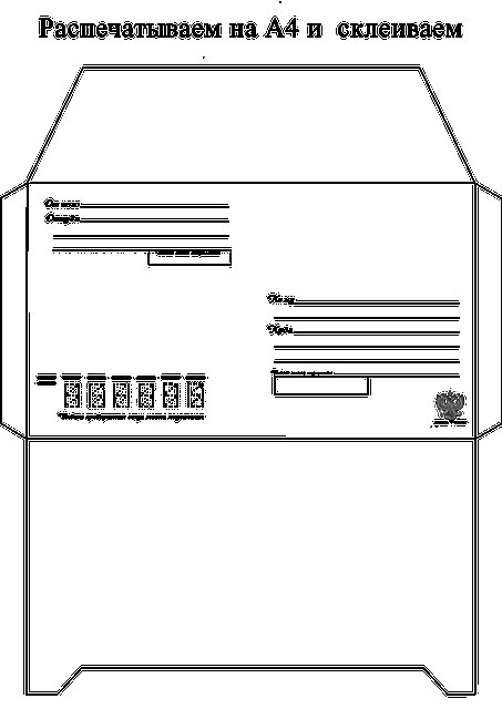 Конверт для письма