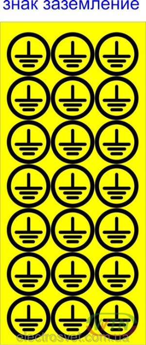 Знаки электробезопасности заземление