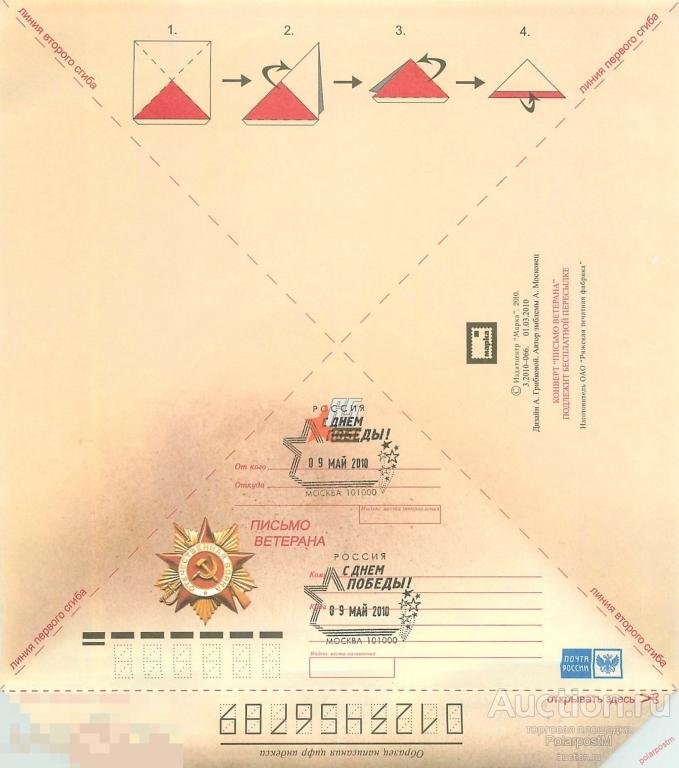 Конверт для военного письма